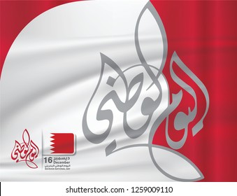 Bahrain National Day 16 December 
