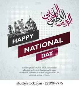 Bahrain National Day. 16 December. use for banner card or flyer. Arabic Text Translate: National Day of Bahrain Kingdom