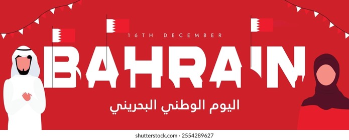 Bahrain National day. 16th December National day of Bahrain celebration cover banner with its people holding their flags. The day is celebrated to honour the country’s history, achievements, and unity