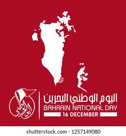 Bahrain National Day. Arabic Text Translation: Our National Holiday. 16 December. Vector Illustration. Eps 10.