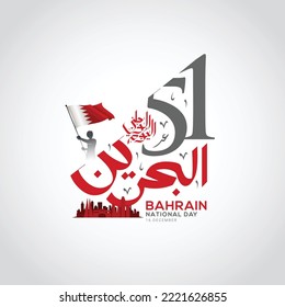 Bahrain national day celebration greeting card. Vector of national day in arabic calligraphy style with Bahrain flag. Translation: Bahrain national day