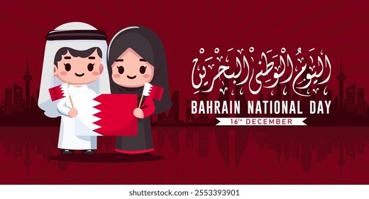 Bahrain National Day December 16 2024 Banner with Arabic Calligraphy and cartoon of boy and girl in traditional Bahraini clothes carrying flag. Arabic Text Translation: Bahrain National Day.