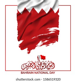 Bahrain National Day greeting - Arabic calligraphy with text mean; national day greeting