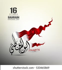 Dia nacional do Bahrein, dia da independência do Bahrein, 16 de dezembro. O roteiro em árabe significa — dia nacional —