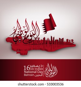 Bahrain national day, Bahrain independence day. Translation : Bahrain national day