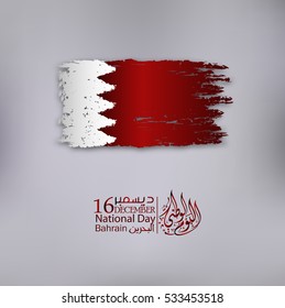 Bahrain national day, Bahrain independence day. Translation : Bahrain national day