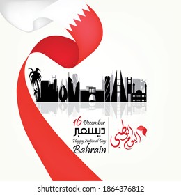 bahrain national day , the script means ' bahrain independence day '