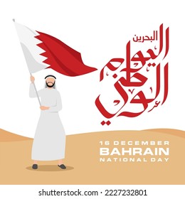 Bahrain National Day Vector Illustration. Suitable for greeting card, poster and banner. Arabic Translate : Bahrain National Day