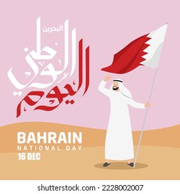 Bahrain National Day Vector Illustration. Suitable for greeting card, poster and banner. Arabic Translate : Bahrain National Day