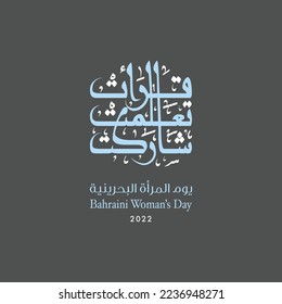 Bahrain Woman's Day 2022 Logo - Bahraini Women Day