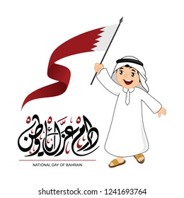 Bahraini child holding Bahrain flag with Arabic Calligraphy, Translation:  Your glory may last for ever my homeland