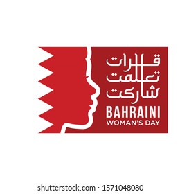 Bahraini Woman's Day. 1st December. Arabic Translated: I read, I learned, and I participated. Logo Vector Illustration.