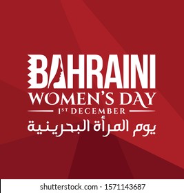 Bahraini Women's Day. Arabic Translated: The Day of Bahrain Women. 1st December. Logo Vector Illustration.