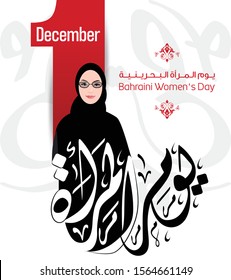 Bahraini Women's Day vector with Arabian women. translation from arabic(Bahraini Womens Day). Vector illustration