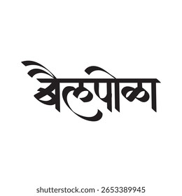 Bail Pola translates to Bullock Pola in English. It is a festival celebrated by farmers in Maharashtra