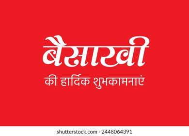 Baisakhi ki Shubhkamnahye Calligraphy Font(English Meaning:  Happy Baisakhi Festival of punjab)