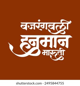 Bajrangbali Hanuman Maruti Marathi Calligraphy Words Indian Most Popular God Names