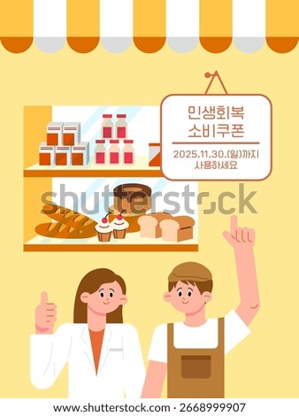 Bakery Owner and Customer Using Economic Recovery Coupon in a Local Shop (Korean Text ‘Use the Livelihood Recovery Grant by November 30')