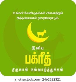 Bakrid wish in tamil language.Eid Al Adha festival.translation "May all your wishes be fulfilled on this day.Happy Bakrid day wishes"