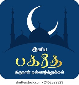Bakrid wish in tamil language.Eid Al Adha festival.translation "Happy bakrid day wishes"