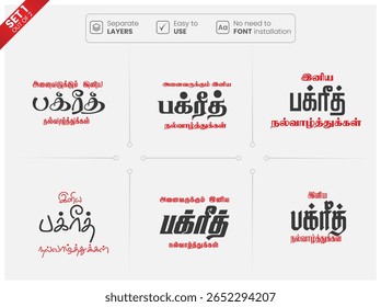Bakrid deseja tipografia tamil. Tradução "Feliz Bakrid para todos"