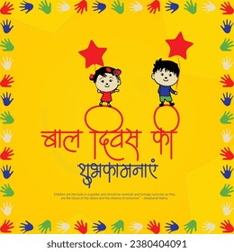 Bal Diwas Ki Hardik Shubhkamnaye Means Happy Children's Day Social Media Post In Hindi Text.

