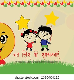 Bal Diwas Ki Hardik Shubhkamnaye Means Happy Children's Day Social Media Post In Hindi Text.
