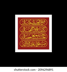 "Balaghal Ula Bikamalihi" means: He (Muhammad) attained exaltation by his perfection. He dispelled darkness by his beauty. Beauteous are all his qualities. Benediction be on him and on his family.