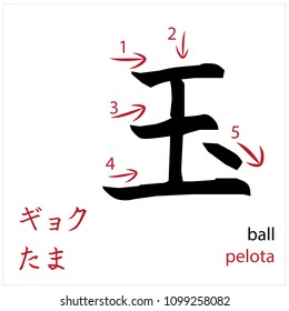 Ball. Japanese flash card vector design for students