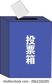 Ballot box simple blue and ballot paper, Japanese characters mean "ballot box"
