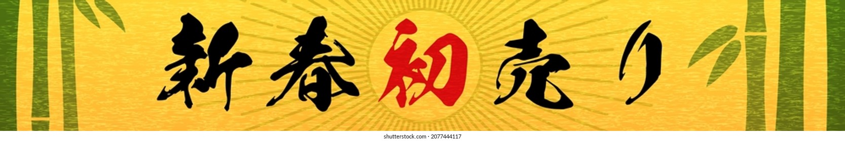 Bamboo New Year sales banner 320x50 - Translation: New Year sales
