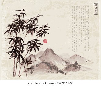 Bamboo tree and mountains hand drawn with ink on vintage background. Contains hieroglyphs - zen, freedom, nature, great blessing. Traditional oriental ink painting sumi-e, u-sin, go-hua.