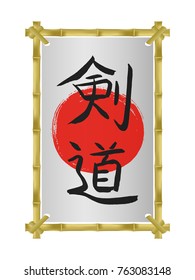 Bamboo vertical photo frame vector template.Kendo(translate-sword way)-modern asian martial art of bamboo sword fight-vector japanese calligraphy symbols on sun background. Japan budo  hieroglyph