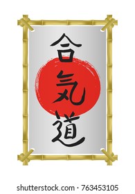 Bamboo vertical photo frame vector template.Aikido-asian martial arts -vector japanese calligraphy symbols on sun background. Japan budo hieroglyph