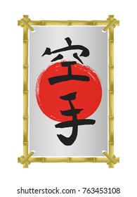 Bamboo vertical photo frame vector template.Karate-asian martial arts -vector japanese calligraphy symbols on sun background. Japan budo hieroglyph
