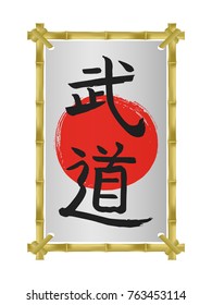 Bamboo vertical photo frame vector template. budo-asian martial arts way -vector japanese calligraphy symbols on sun background. Japan budo hieroglyph