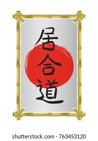 Bamboo vertical photo frame vector template.Iaido-asian martial art of smooth, controlled movement of drawing sword -vector japanese calligraphy symbols on sun background. Japan budo hieroglyph