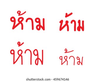 Ban, No, Not, in handwriting Thai language, vector