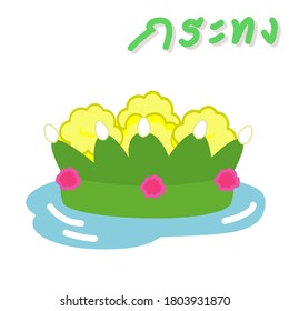  Banana Leaf Krathong in Thai Language it mean “Banana Leaf Krathong”