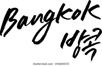 450 Bangkok Font Stock Vectors, Images & Vector Art | Shutterstock