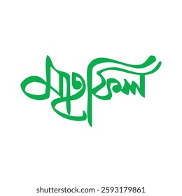bangla typhography design vector art 