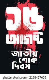 Bangla Typografie 15. August Vektorposter-Illustration. 15. August jatiyo sokh dibas bedeutet National Mourning Day. 