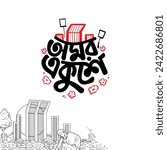 Bangla typography 21 e february with background illustration and social media post