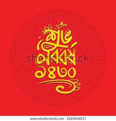 Bangla Typography for Bengali New Year Shuvo Noboborsho. Bangladesh Traditional festival greeting card, lettering, banner, poster, template design.
