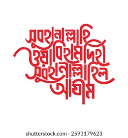 Bangla typography design vector art 