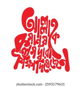 Bangla typography design vector art 