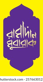Bangla typography of Ramadan Kareem, Colorful background, Welcome Ramadan in Bangla