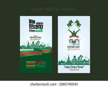 Bangladesh Victory day (16 December) social media stories collection