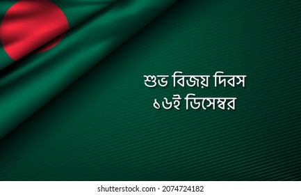 Bangladesh Victory Day Background Design. Translation : Happy Victory Day, 16th December. Vector Illustration.