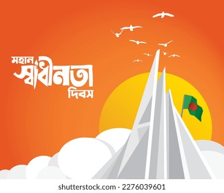 Bangladeshi National Monument Illustration. Typography containing text: Great Independence Day.